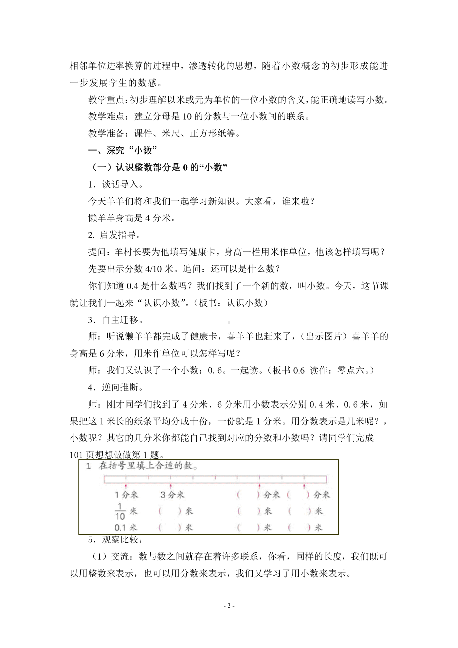 常州武进区苏教版三年级数学下册教案《认识小数》（区级公开课）.doc_第2页