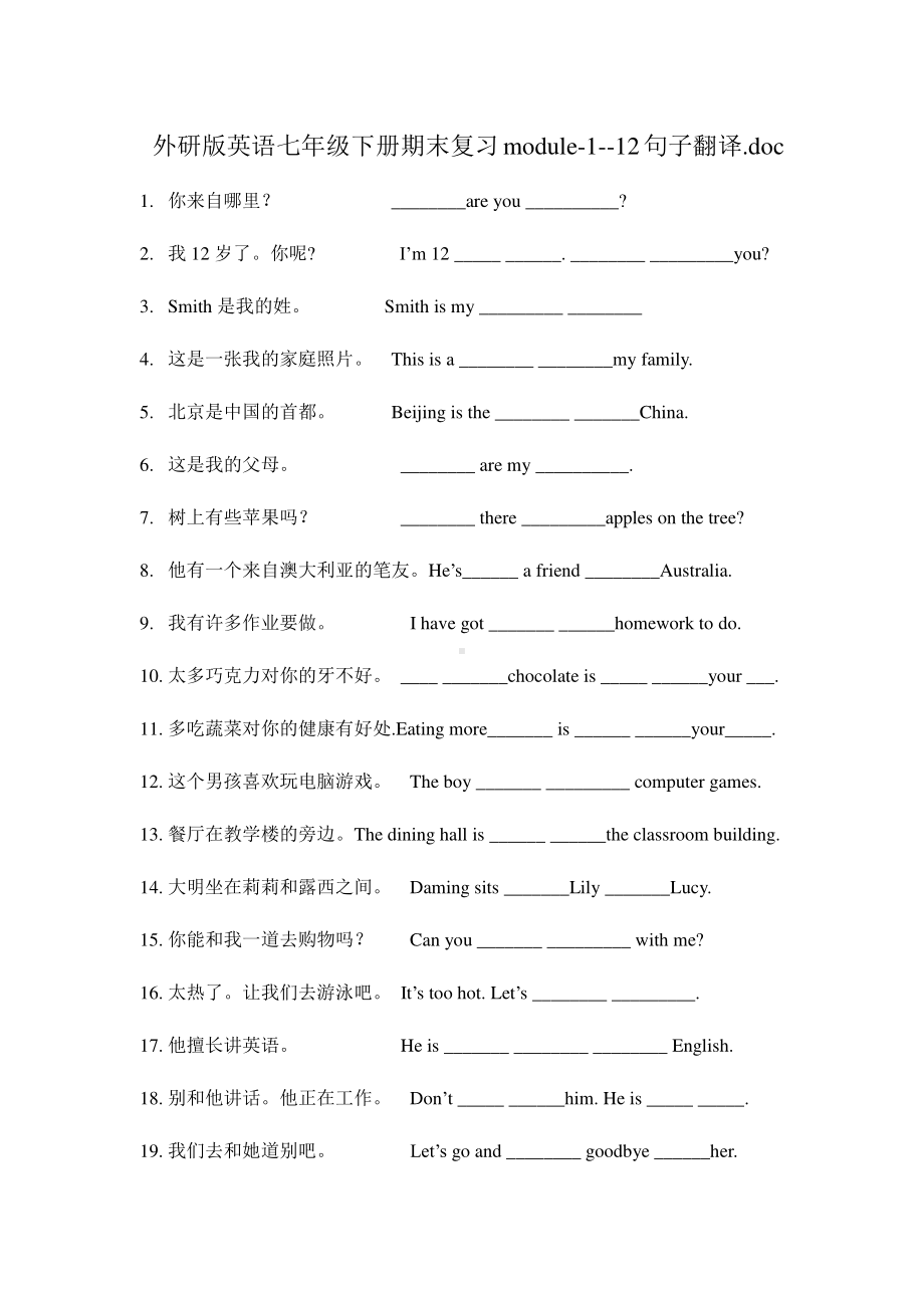 外研版七年级下册英语期末复习Module 1-12句子翻译题专练无答案.doc_第1页