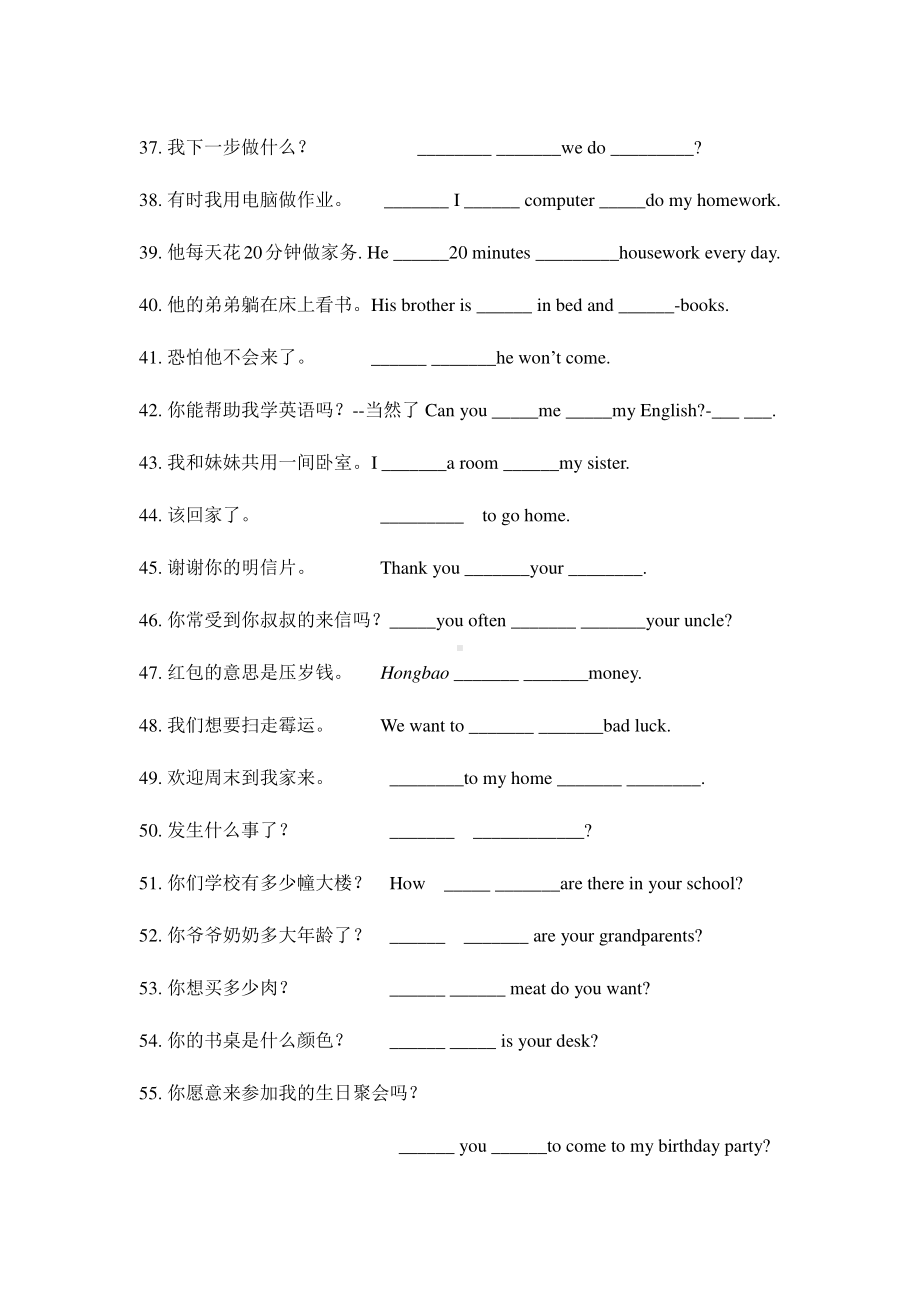 外研版七年级下册英语期末复习Module 1-12句子翻译题专练无答案.doc_第3页