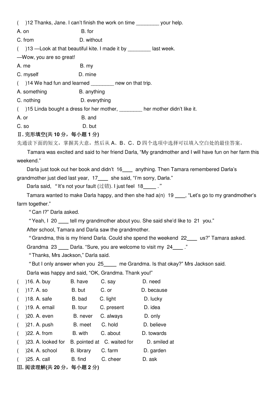 外研版七年级下册英语综合模拟卷（含答案）.docx_第2页