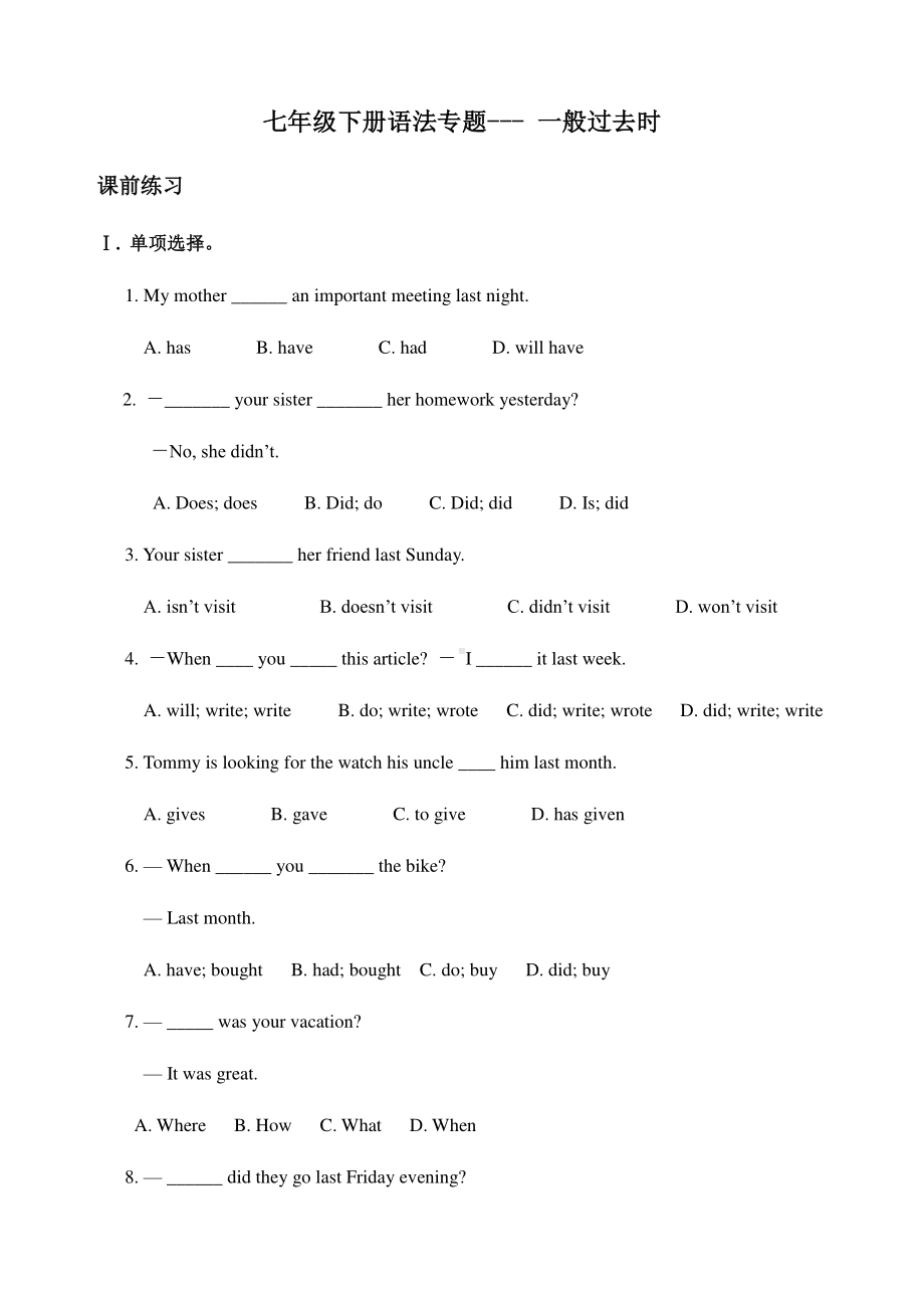 外研版七年级下册英语语法专题复习讲义：第10讲 一般过去时.docx_第1页