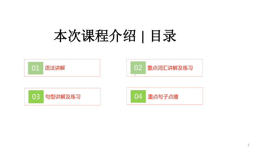 外研版七年级下册英语Module 3 Making plans 复习 ppt课件.pptx_第2页