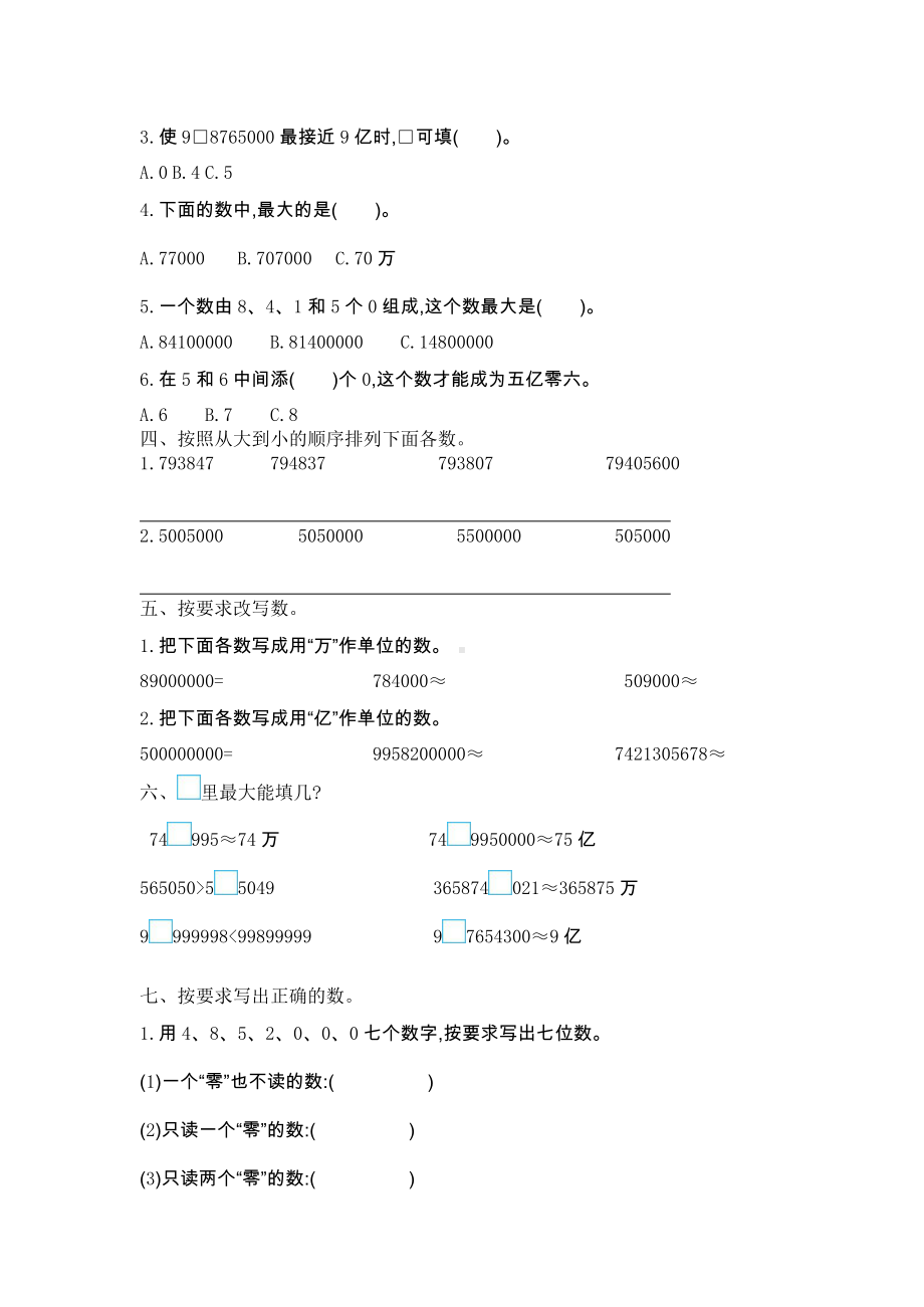 2021年春苏教版四年级数学下册第二单元测试题及答案一.doc_第2页