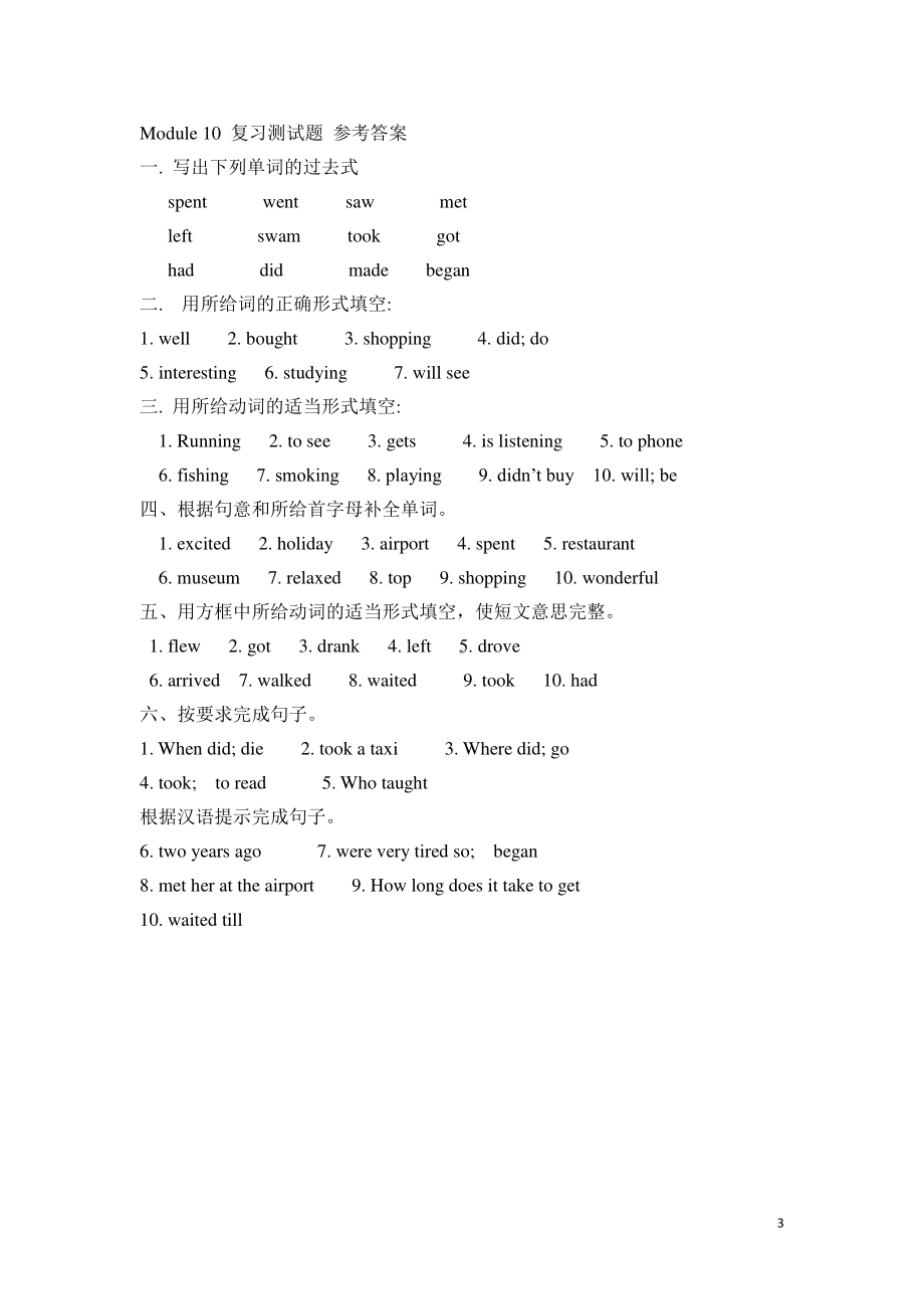 外研版七年级下册英语Module 10 复习测试题（含答案）.doc_第3页