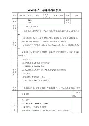 闽教版（2020）五年级下册信息技术《综合活动1 设计小书桌 》教案（2课时）.docx