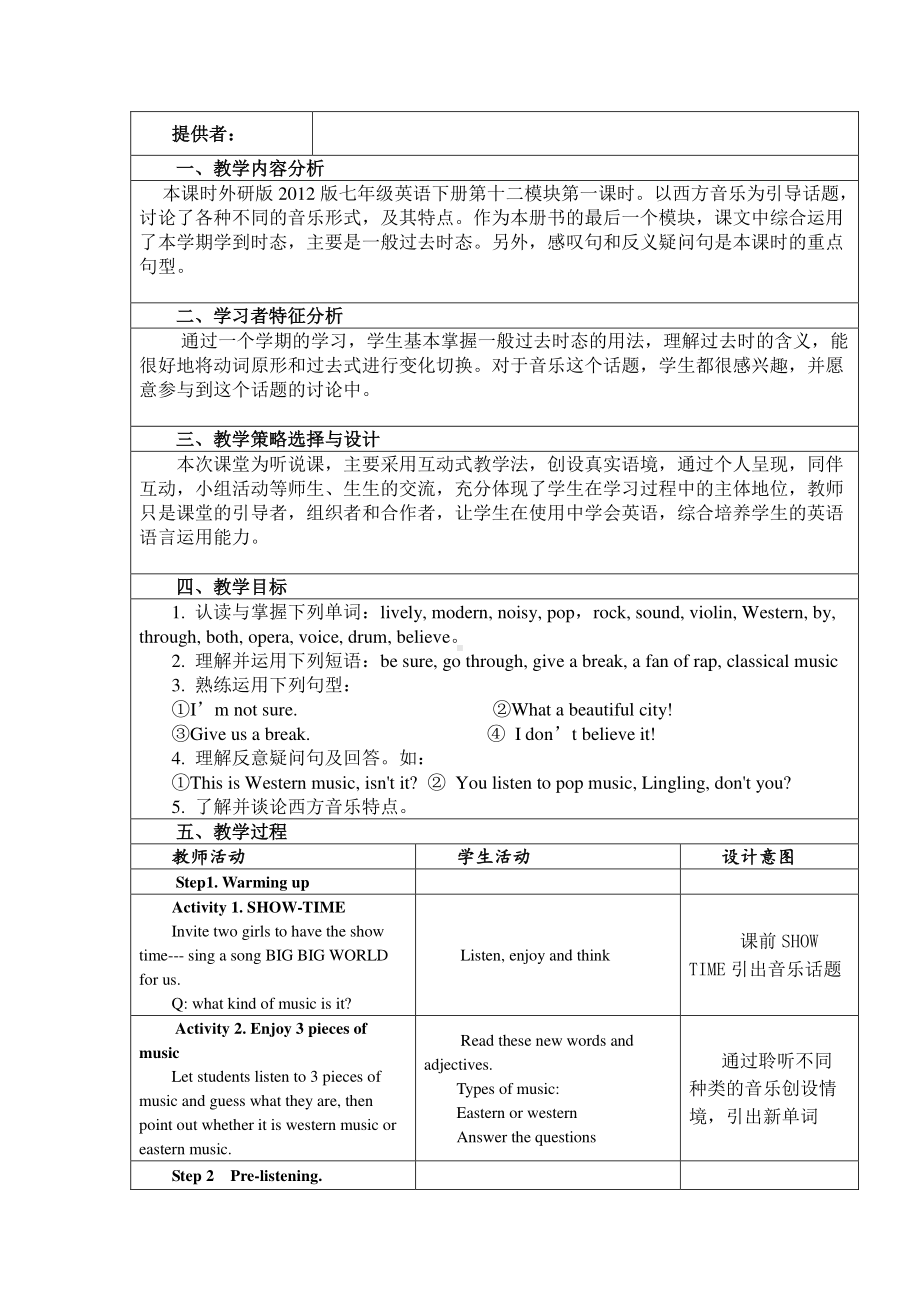 外研版七年级下册英语Module 12 Western musicUnit 1 教案.doc_第1页