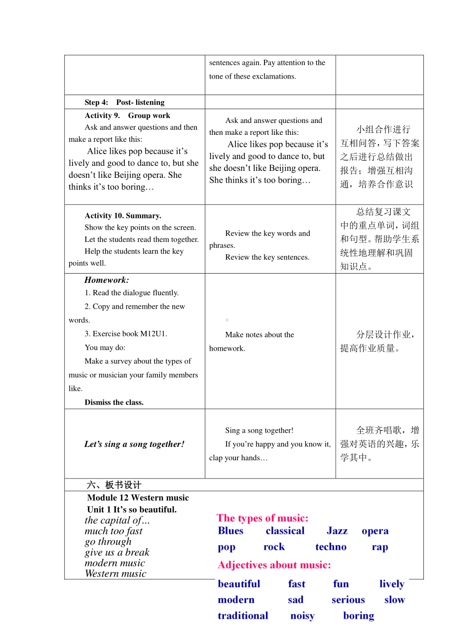 外研版七年级下册英语Module 12 Western musicUnit 1 教案.doc_第3页