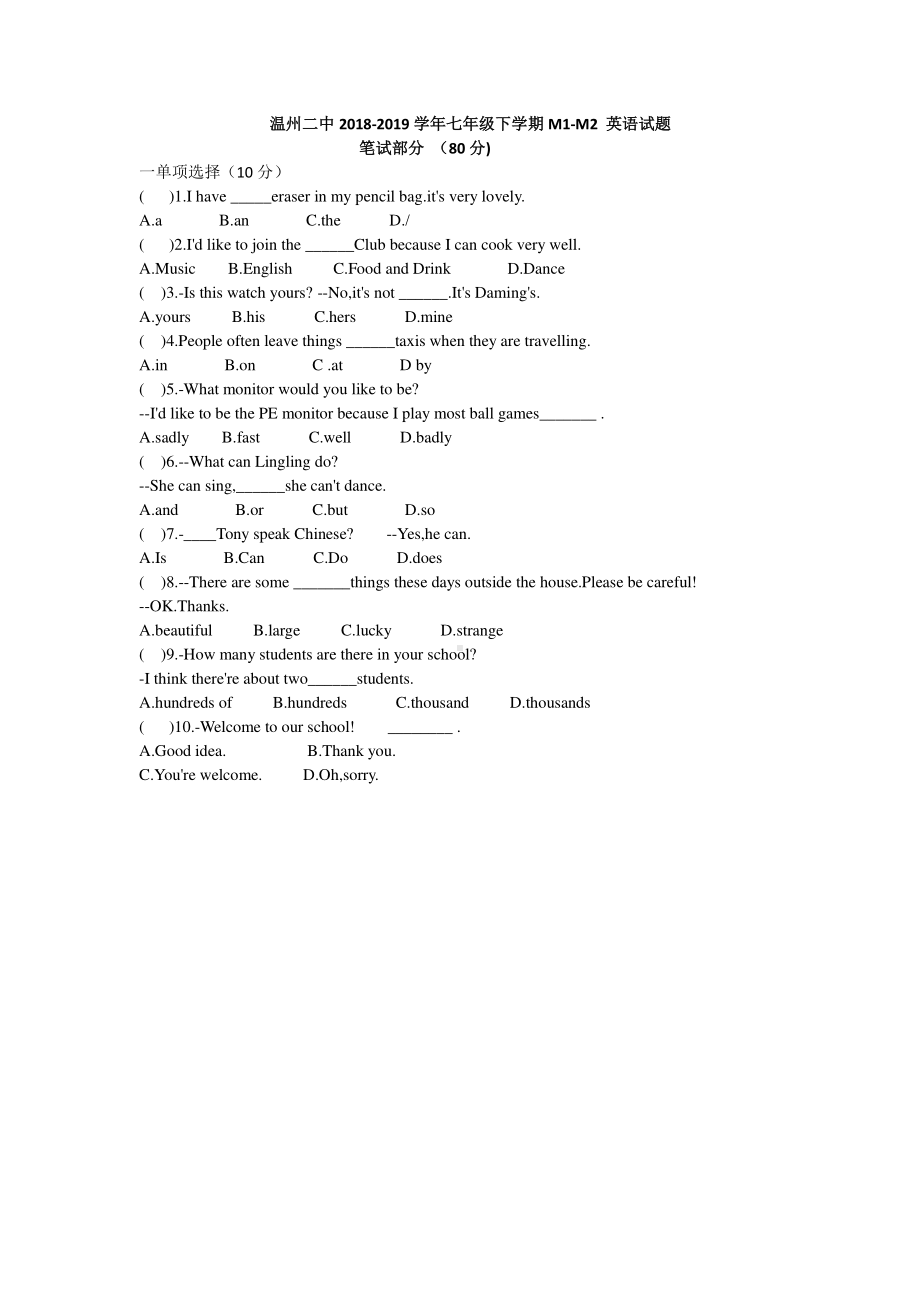 温州二中2018-2019学年外研版七年级下学期Module1-Module2 英语试题（有答案word版）.doc_第1页