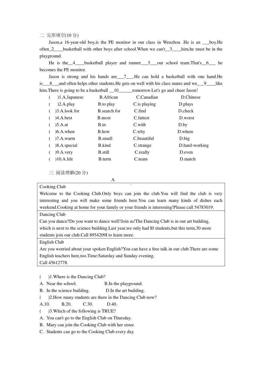 温州二中2018-2019学年外研版七年级下学期Module1-Module2 英语试题（有答案word版）.doc_第2页