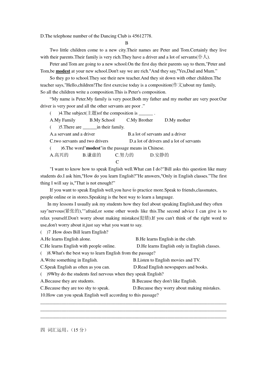 温州二中2018-2019学年外研版七年级下学期Module1-Module2 英语试题（有答案word版）.doc_第3页