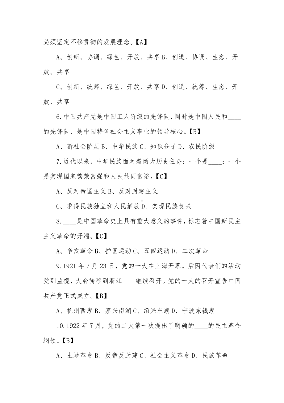 建党百年党史精选题库（单选、多选填空、简答共150道含答案）.docx_第2页