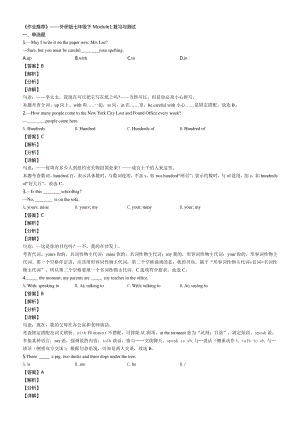 外研版七年级下册英语《作业推荐》Module1复习与测试（含答案）.docx