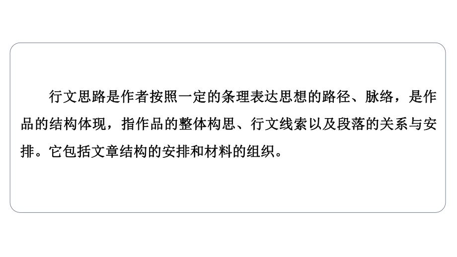 2022版新高考语文一轮复习课件：板块1 信息性阅读 考题研析 第4讲　思路分析题.ppt_第2页