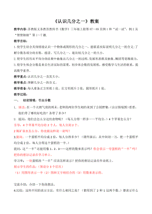 常州武进区苏教版三年级数学下册《认识分数》优秀教案.docx