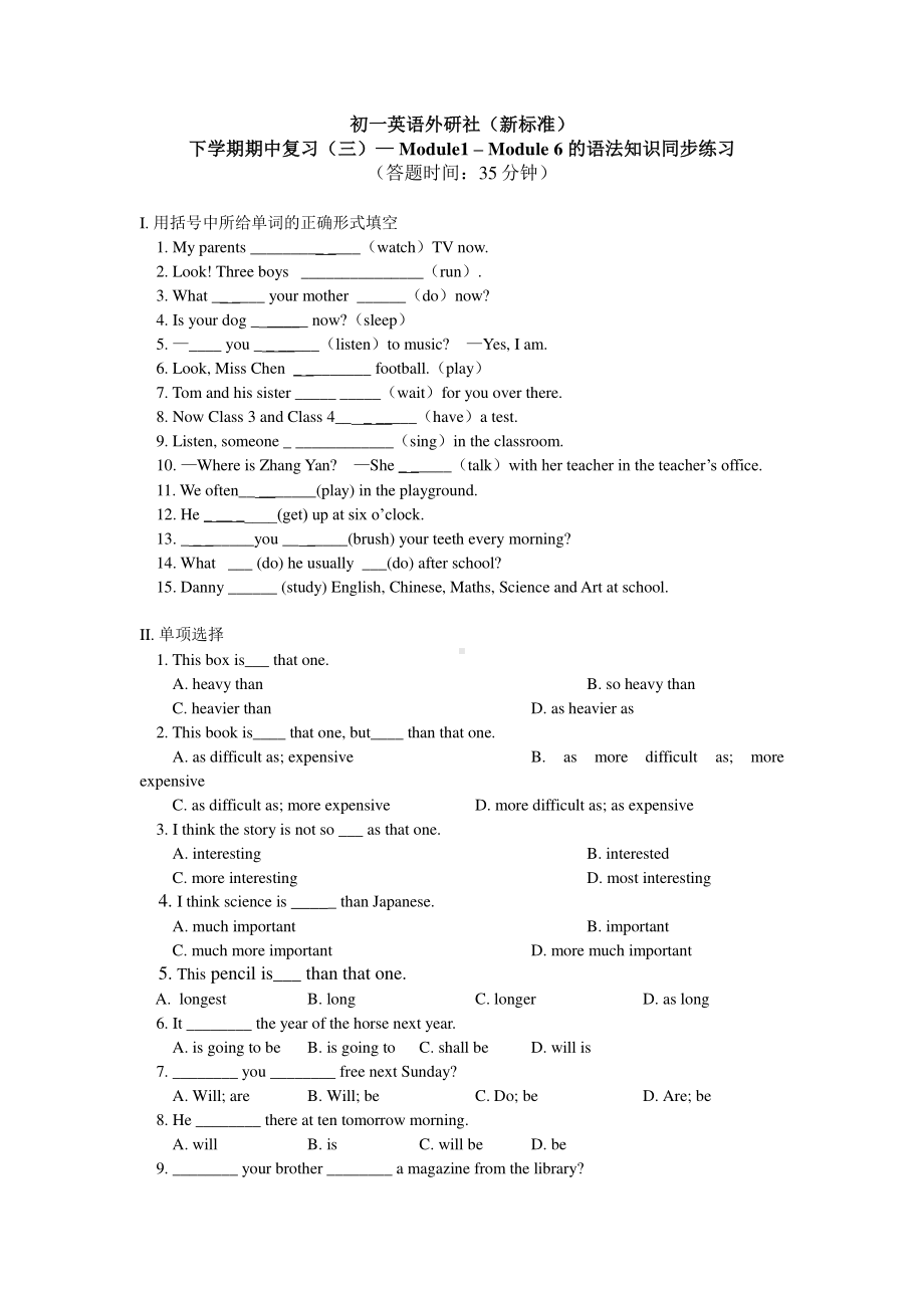 外研版七年级下册英语期中复习（三）—Module1-Module6的语法知识同步练习（含答案）.docx_第1页