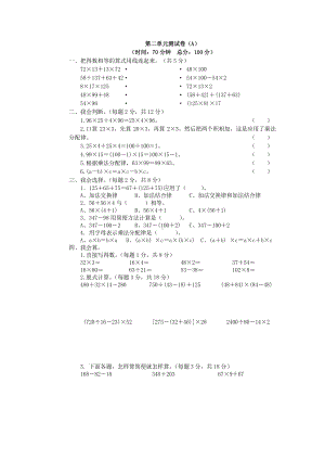 2021年春西师大版四年级数学下册第二单元测试题及答案一.doc