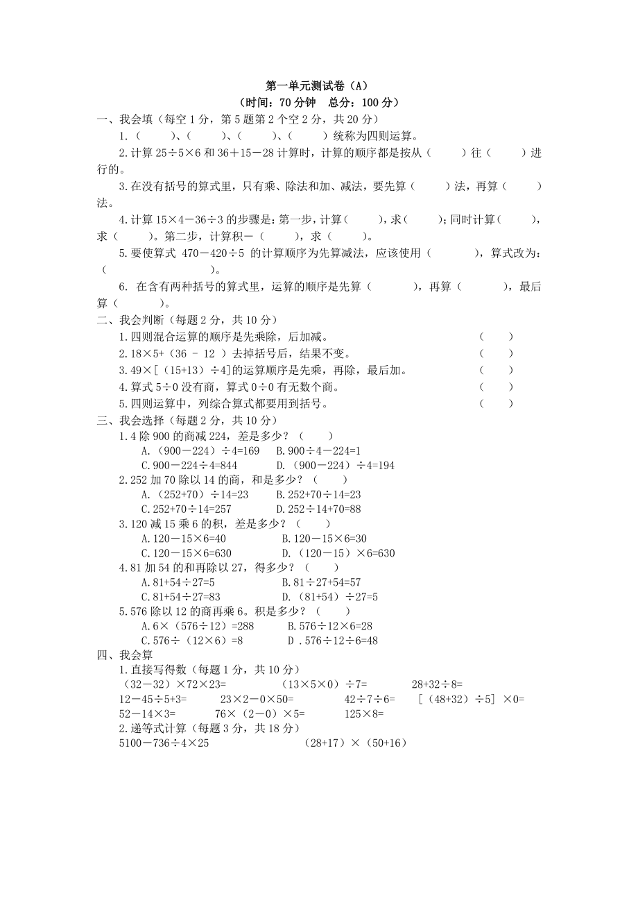 2021年春西师大版四年级数学下册第一单元测试题及答案一.doc_第1页