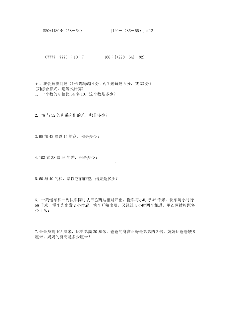 2021年春西师大版四年级数学下册第一单元测试题及答案一.doc_第2页