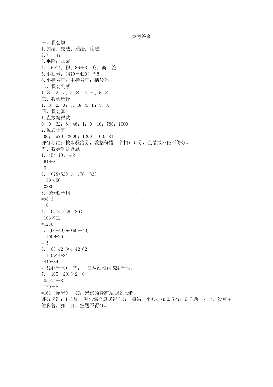 2021年春西师大版四年级数学下册第一单元测试题及答案一.doc_第3页