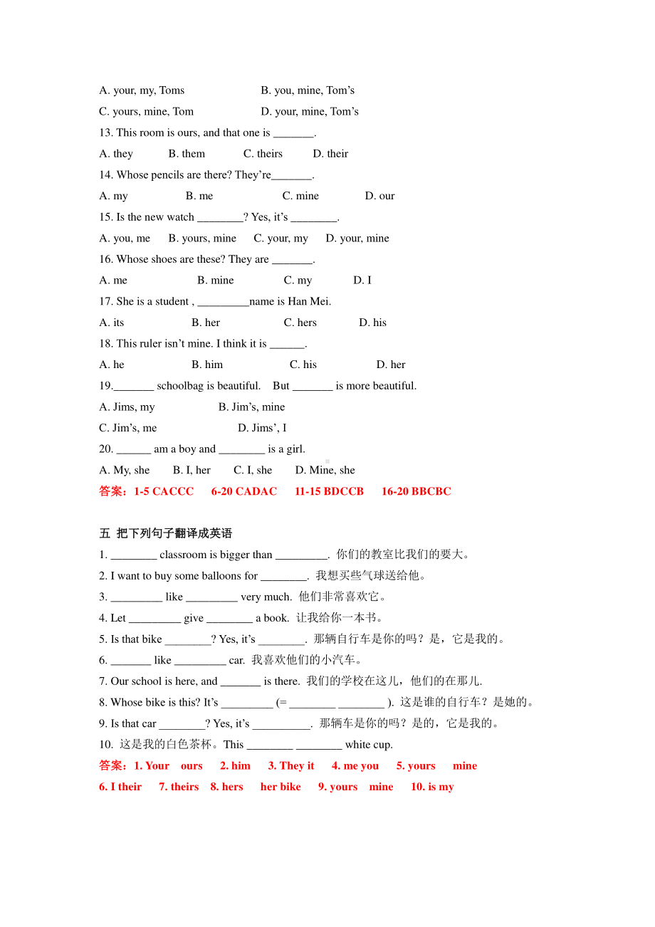 外研版七年级下册英语形容词性物主代词和名词性物主代词专题训练（有答案）.doc_第3页