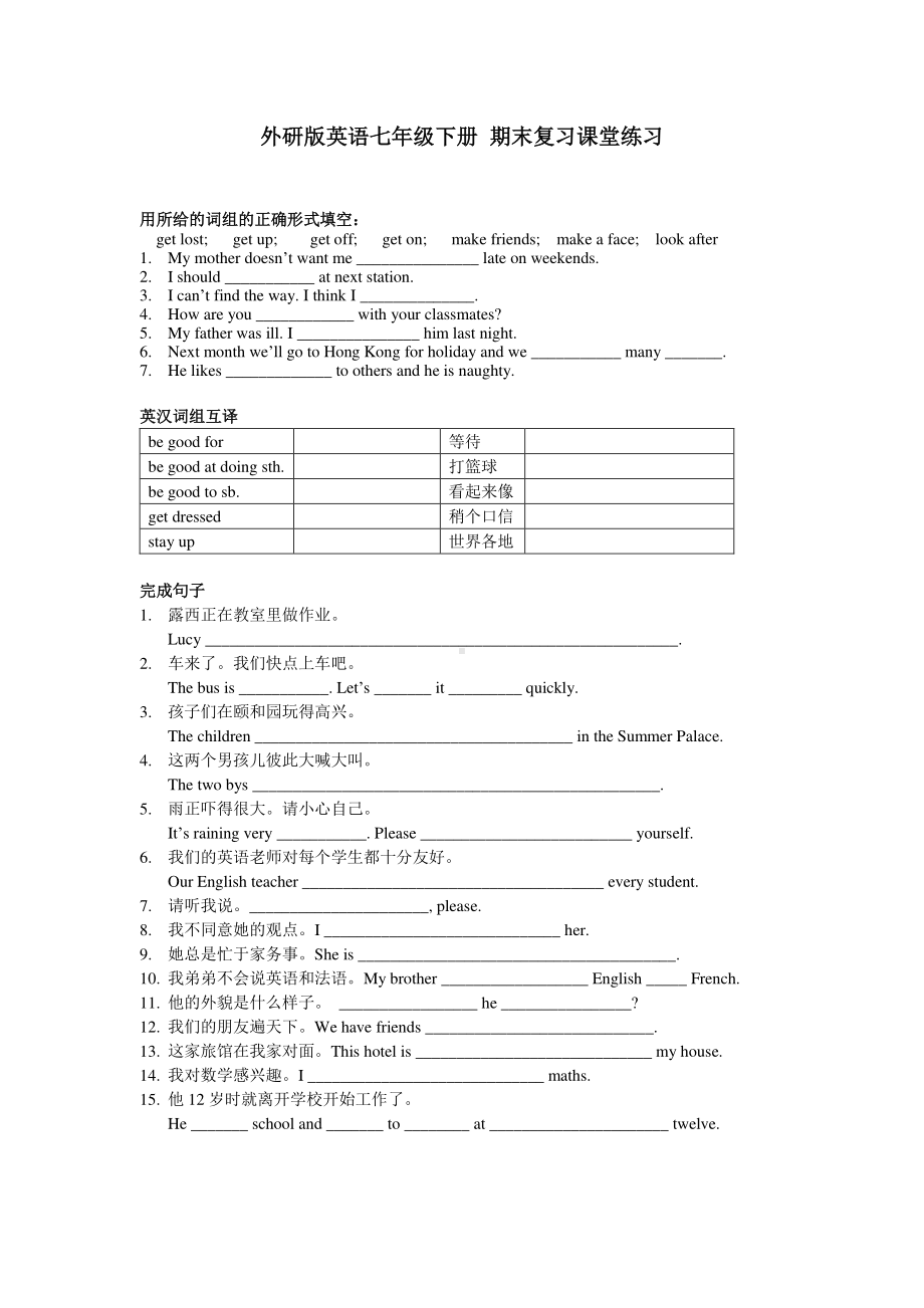 外研版七年级下册英语期末复习课堂练习 无答案.doc_第1页