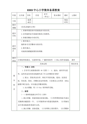 闽教版（2020）五年级下册信息技术 第7课《各色花瓶传文明》教案.docx