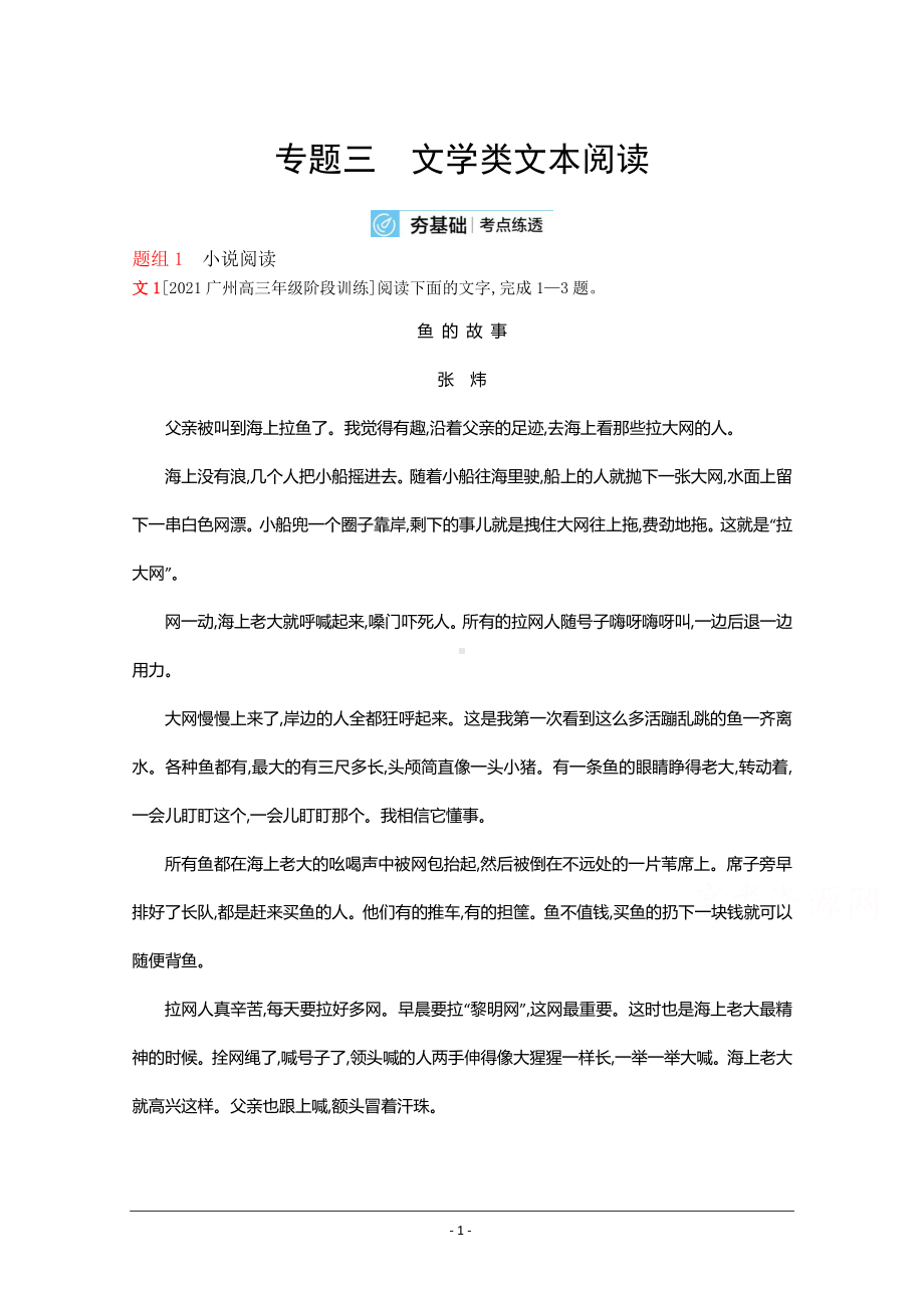 2022高考语文（全国版）一轮复习试题：专题三 文学类文本阅读 2 Word版含解析.doc_第1页