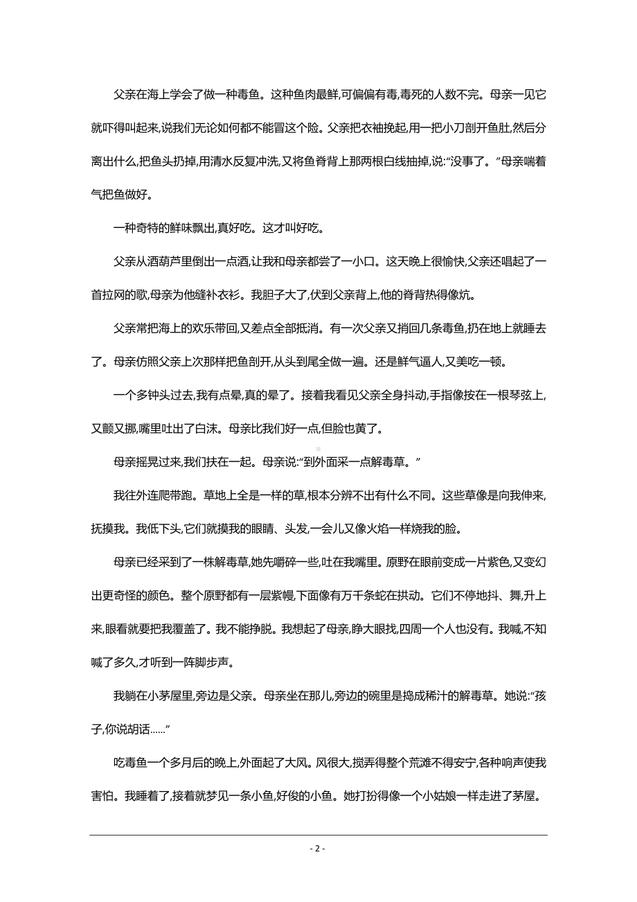 2022高考语文（全国版）一轮复习试题：专题三 文学类文本阅读 2 Word版含解析.doc_第2页