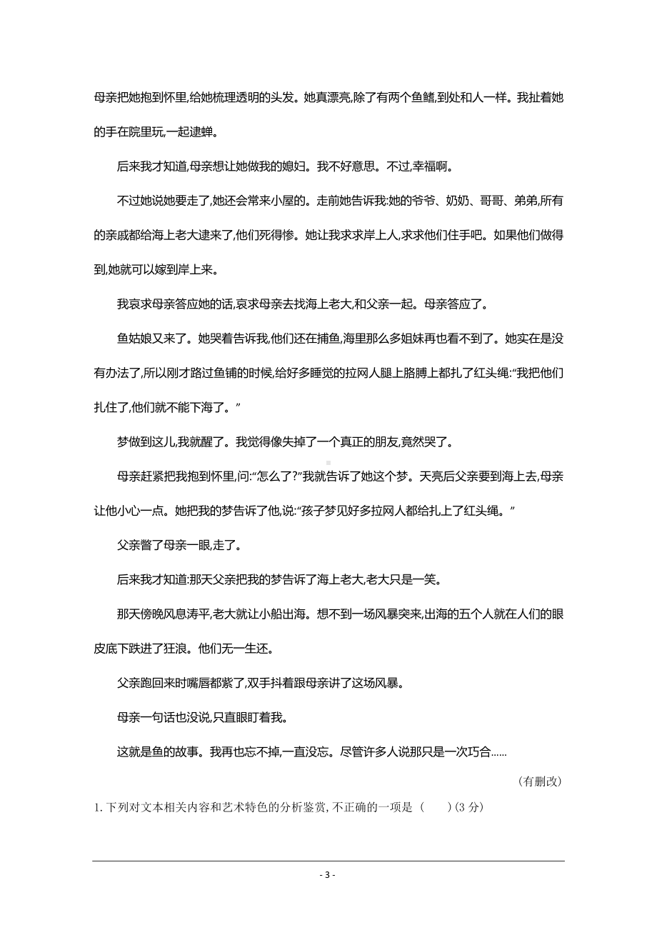 2022高考语文（全国版）一轮复习试题：专题三 文学类文本阅读 2 Word版含解析.doc_第3页