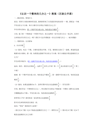 常州武进苏教版三年级数学下册《认识几分之一》教案（区级公开课）.docx