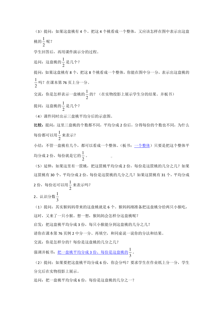 常州武进苏教版三年级数学下册《认识几分之一》教案（区级公开课）.docx_第2页