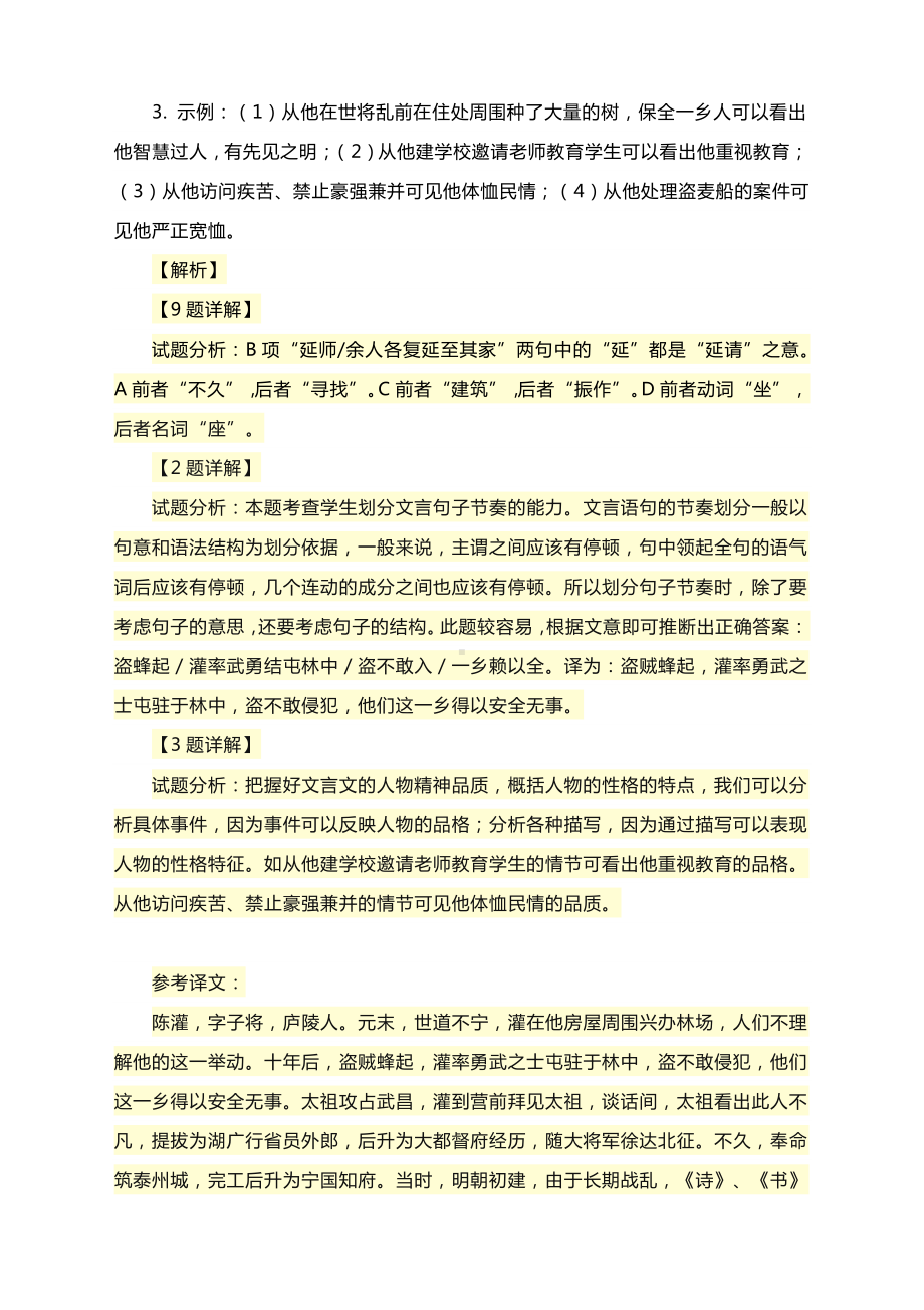 2021中考语文二轮复习：古诗文阅读训练含答案.docx_第2页