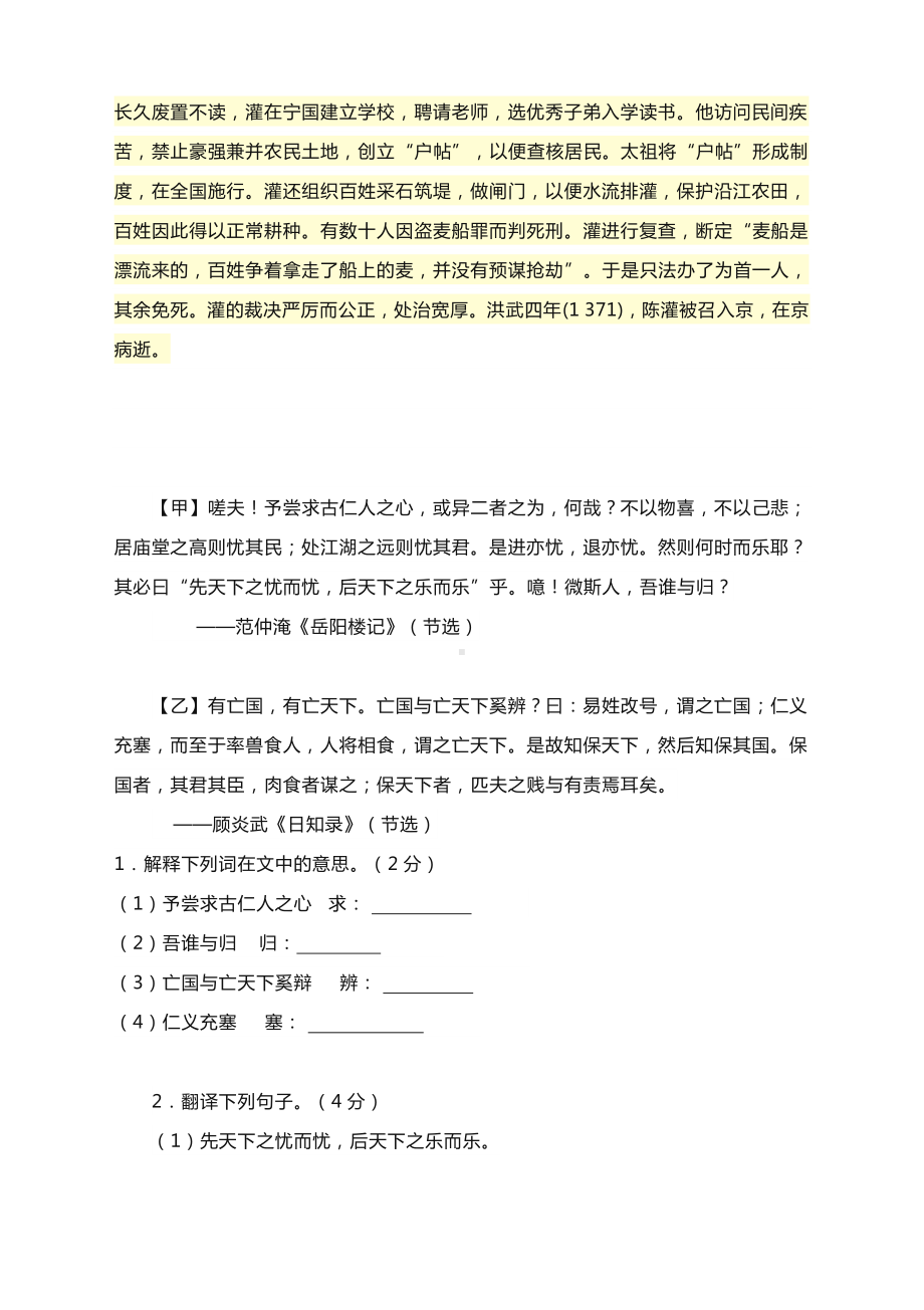 2021中考语文二轮复习：古诗文阅读训练含答案.docx_第3页