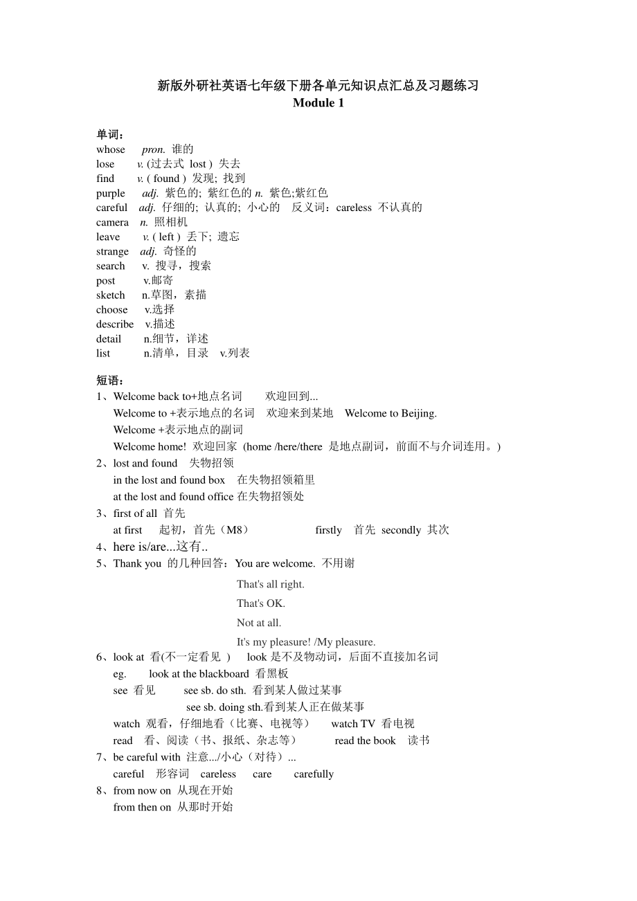 外研版七年级下册英语各单元知识点汇总及习题练习.doc_第1页