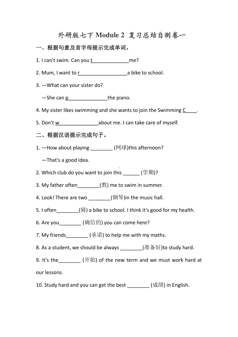 外研版七年级下册英语Module 2 期末复习总结自测试卷一（有答案）.docx_第1页