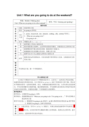 外研版七年级下册英语Unit 1 What are you going to do at the weekend听说课教案.doc