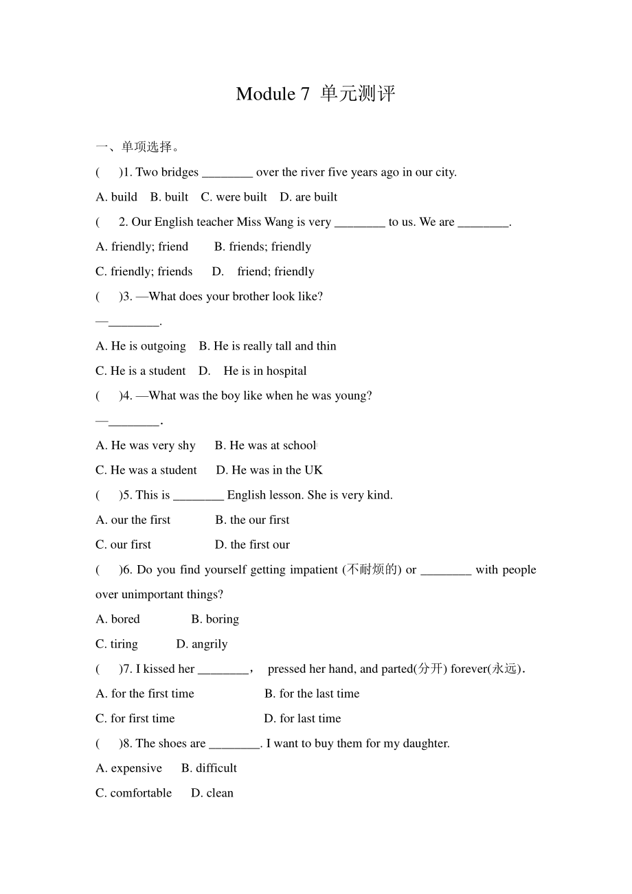 外研版七年级下册英语Module 7 复习试题（含答案）.doc_第1页