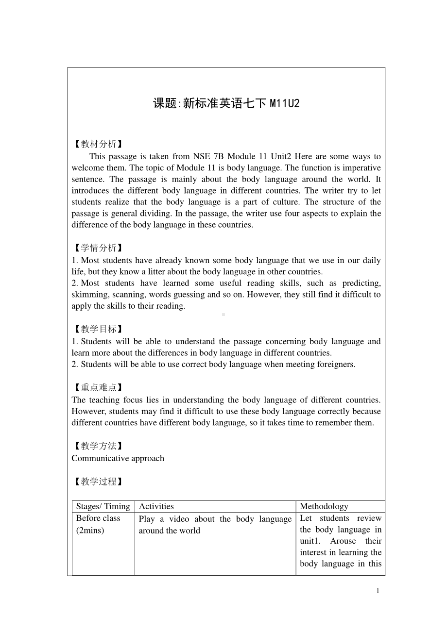 外研版七年级下册英语Module 11 Unit 2 Here are some ways to welcome them 教学设计.doc_第1页