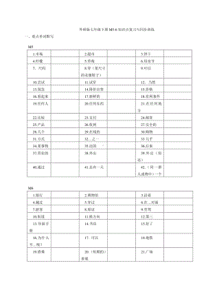 外研版七年级下册英语Module5-6知识点与同步练习（有答案）.doc