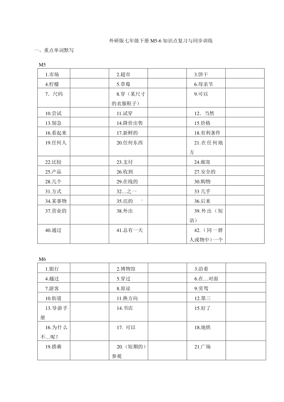 外研版七年级下册英语Module5-6知识点与同步练习（有答案）.doc_第1页