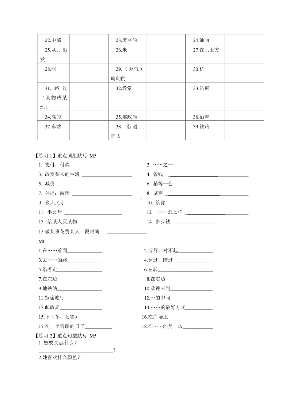 外研版七年级下册英语Module5-6知识点与同步练习（有答案）.doc_第2页