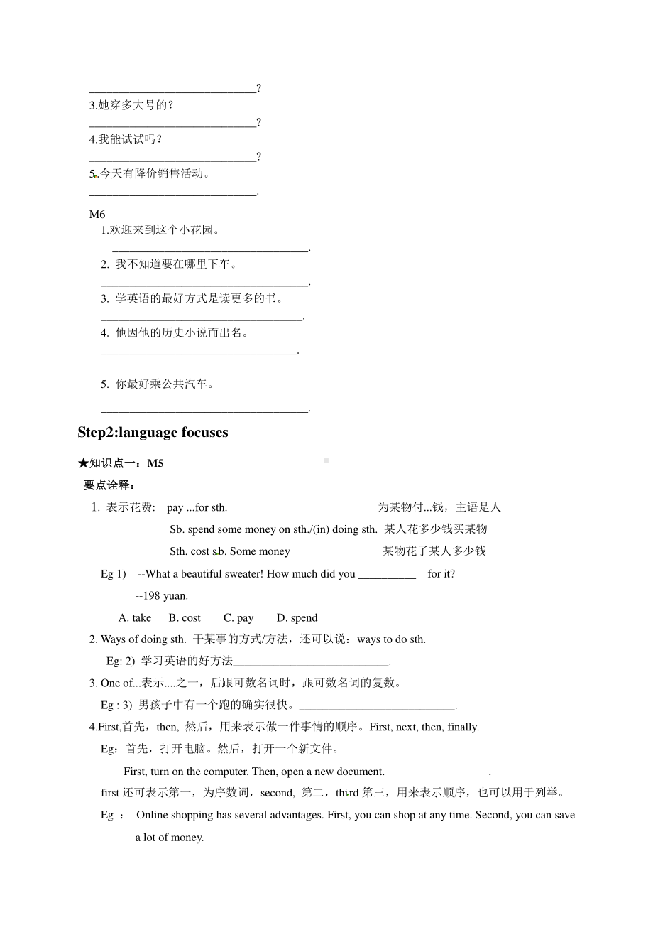 外研版七年级下册英语Module5-6知识点与同步练习（有答案）.doc_第3页