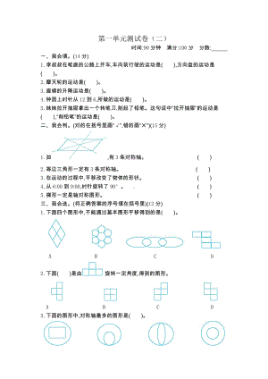 2021年春苏教版四年级数学下册第一单元测试卷及答案二.docx