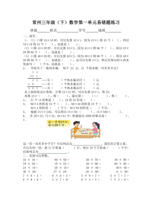 常州苏教版三年级数学下册第一单元《两位数乘两位数》易错题练习（二）.doc