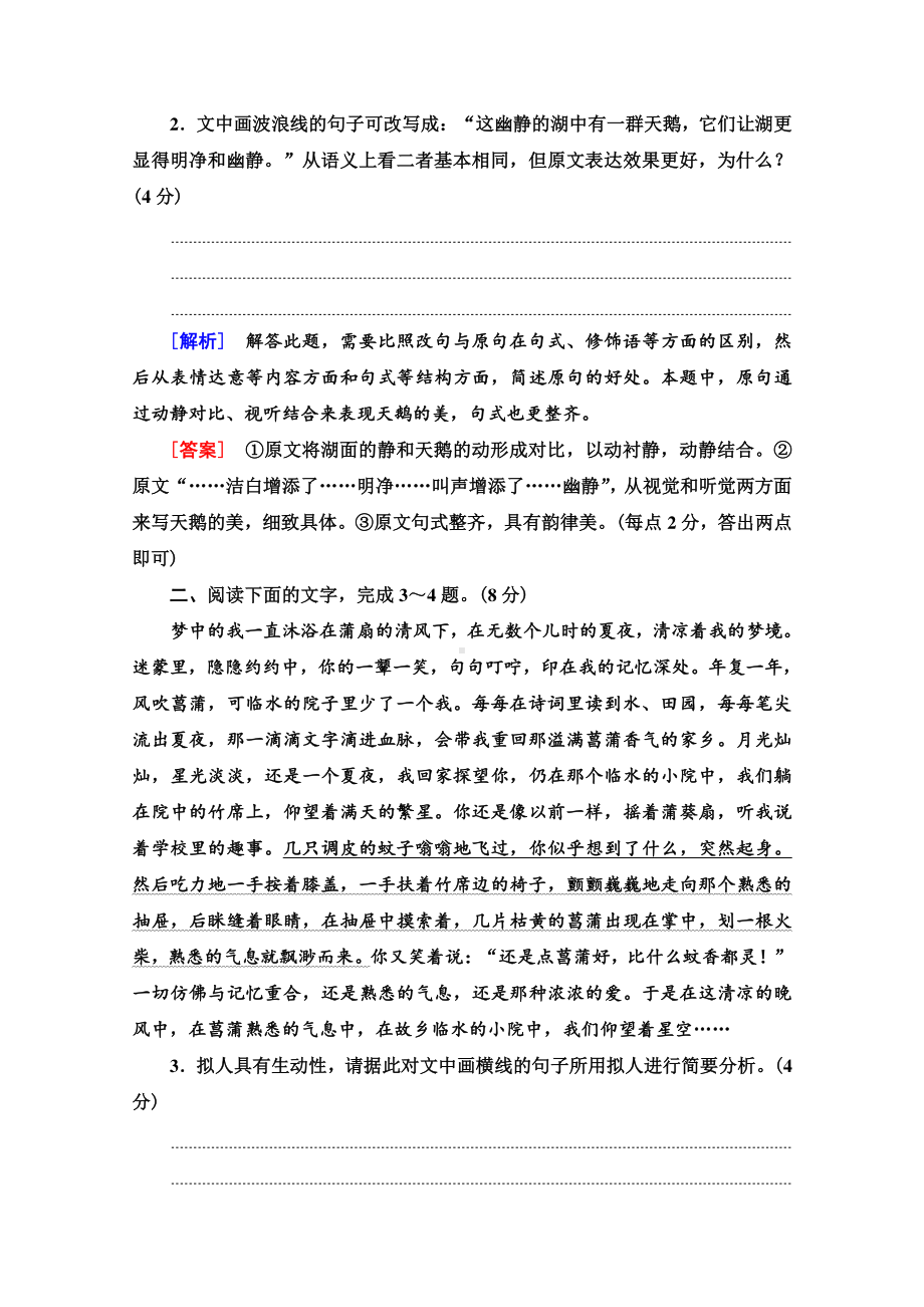 2022版新高考语文一轮复习专项练41　正确使用修辞手法　赏析句子表达效果 （含解析）.doc_第2页