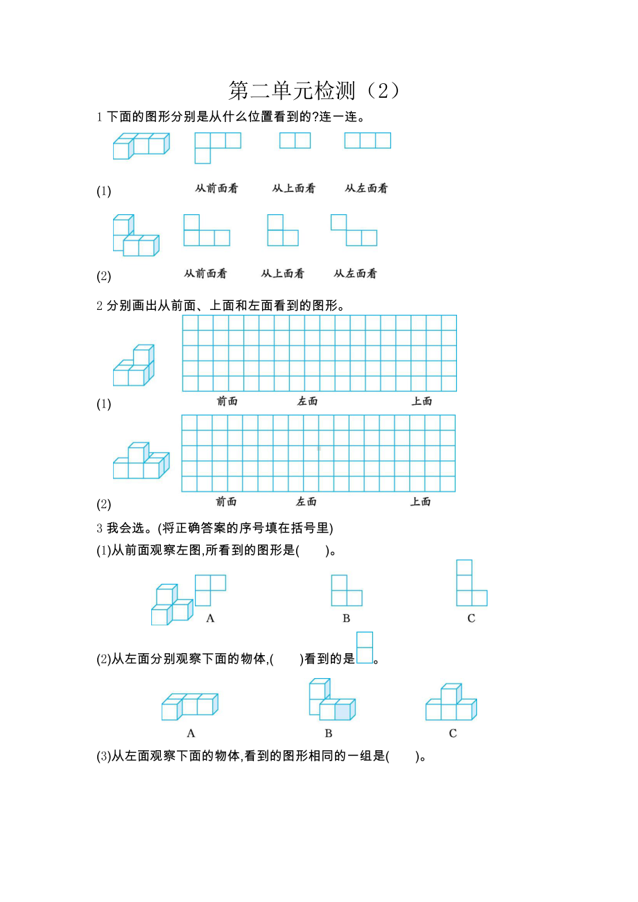 2021年春人教版四年级数学下册第二单元测试卷及答案二.docx_第1页