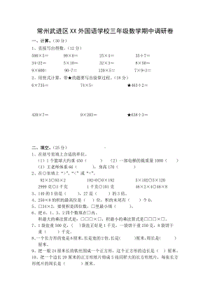 常州武进区苏教版三年级数学上册期中练习卷.docx