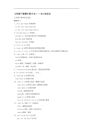 外研版七年级下册英语M1-M6知识点.doc