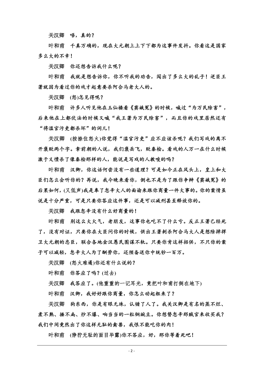 2022版新高考语文一轮复习专项练23　戏剧冲突与戏剧语言 Word版含解析.doc_第2页