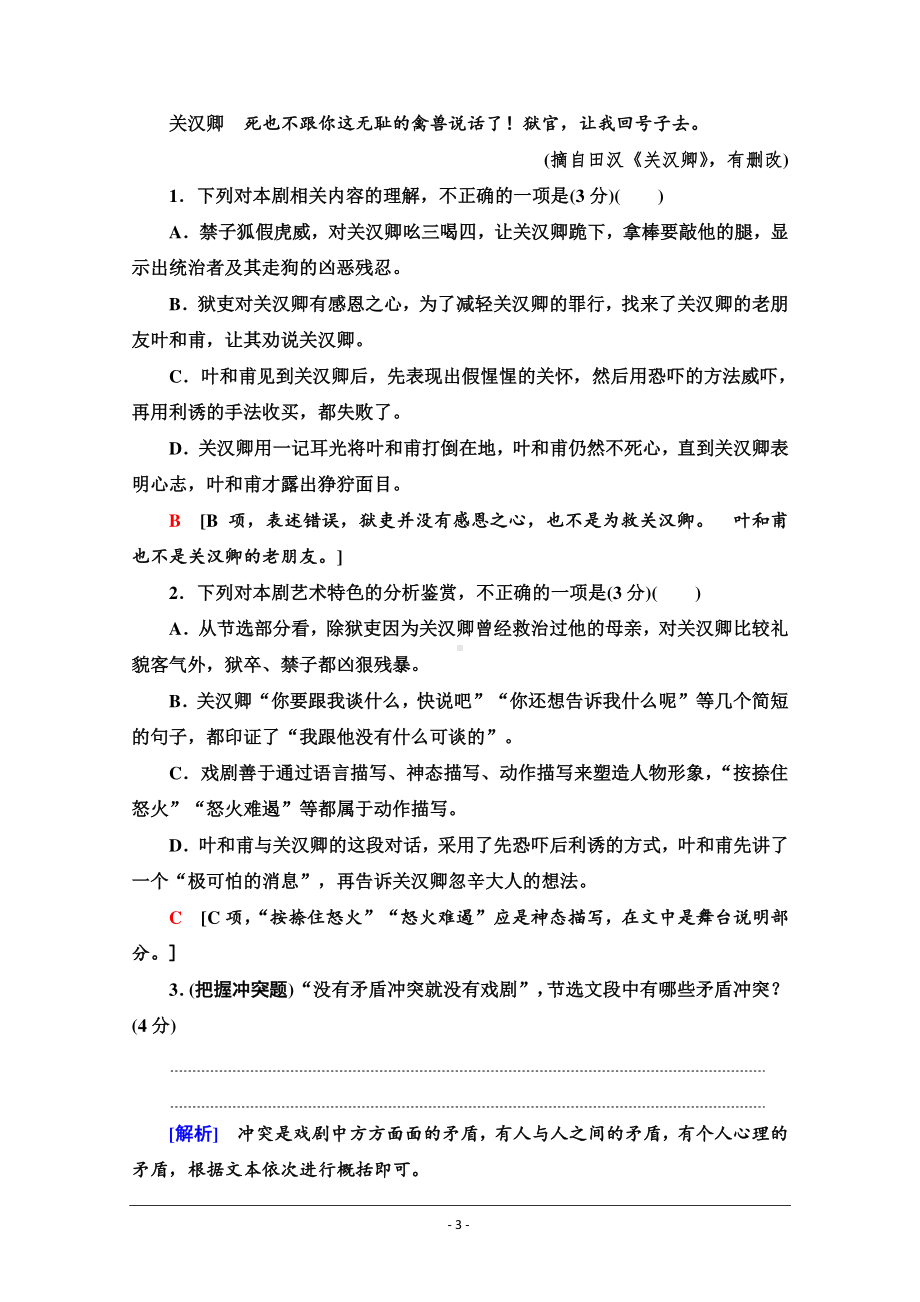 2022版新高考语文一轮复习专项练23　戏剧冲突与戏剧语言 Word版含解析.doc_第3页